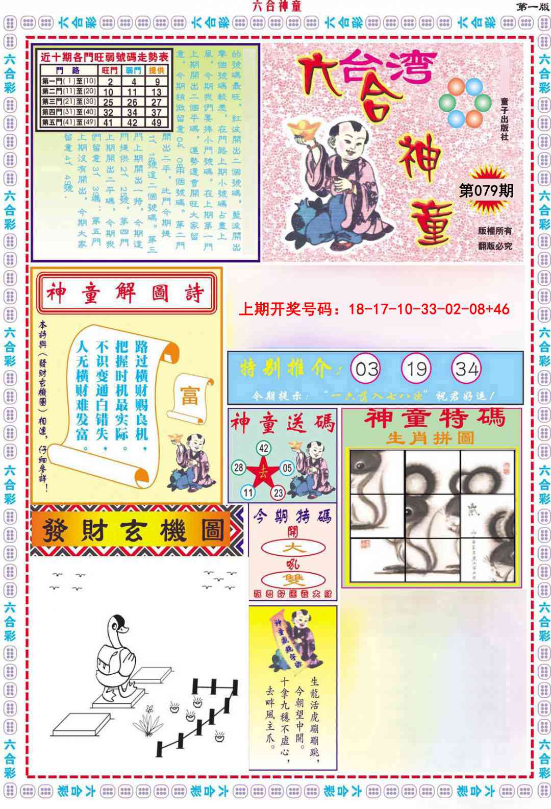 079期六合神童A[图]